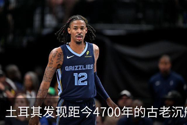土耳其发现距今4700年的古老沉船与精美双耳瓶